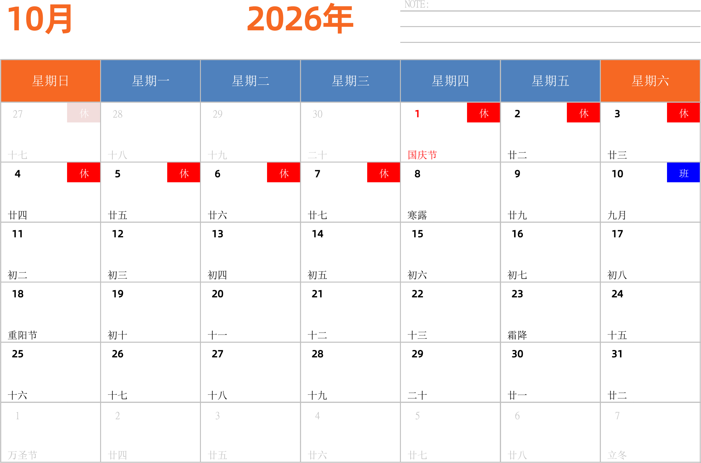 日历表2026年日历 中文版 横向排版 周日开始 带节假日调休安排
